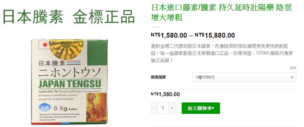 日本藤素價格 金標正品日本藤素